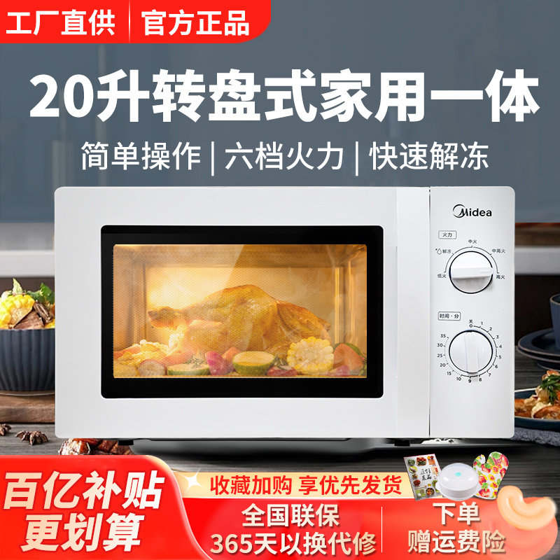 Midea/美的 M1-L213B/M1-211A微波炉20L家用型机械式转盘特价正品
