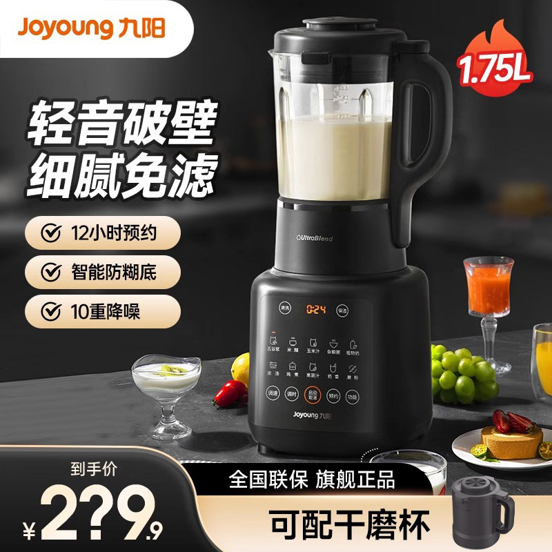 九阳新款破壁机家用豆浆机多功能料理机全自动加热大容量官网正品
