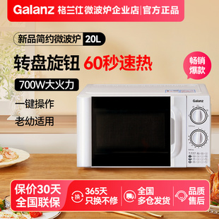 Galanz/格兰仕 W0-VMS1微波炉家用机械式转盘多功能平板20升加热
