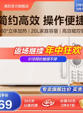 Midea/美的 PM2000微波炉家用多功能转盘机械式小型20L