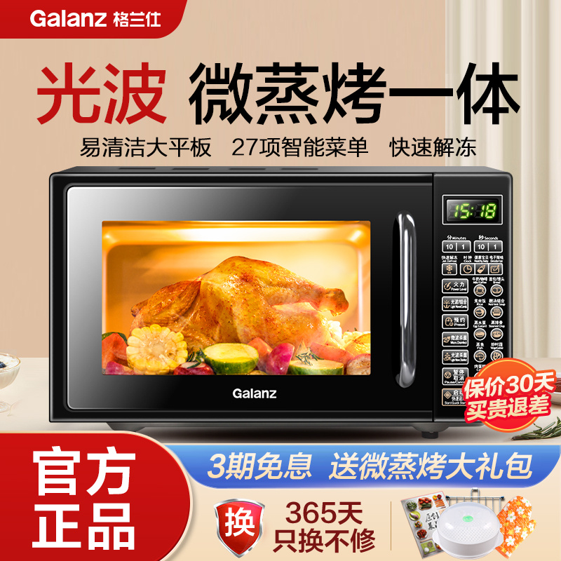 Galanz/格兰仕 G70F20CN1L-DG 家用微波炉 微烤一体 平板速热20升