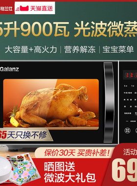 Galanz/格兰仕 G90F25CN3LN-C2(T1)家用微波炉25升光波微蒸烤一体