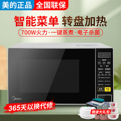 Midea/美的 M1-L213C微波炉20L机械转盘家用智能全自动