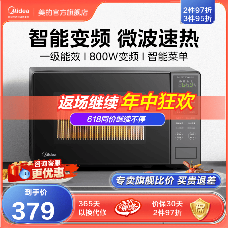 美的变频微波炉家用杀菌智能小型迷你多功能一体正品新款PM20M1