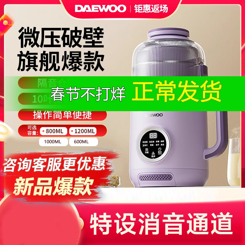大宇破壁机家用全自动小型迷你豆浆机新款静低噪音官方正品