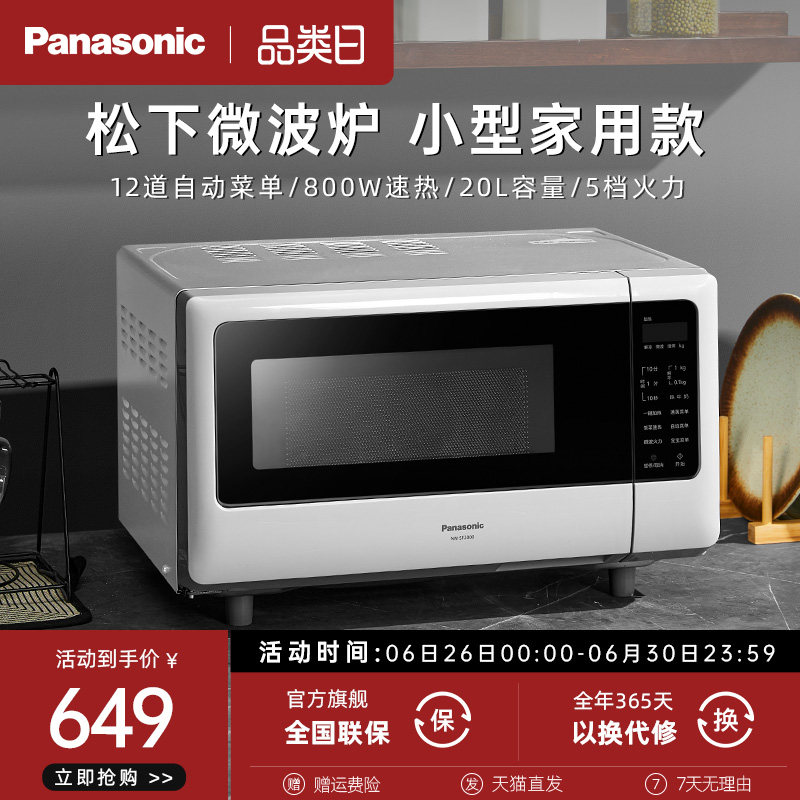 松下小型微波炉 家用单人迷你小巧平板20L热饭多功能微波炉SF2000