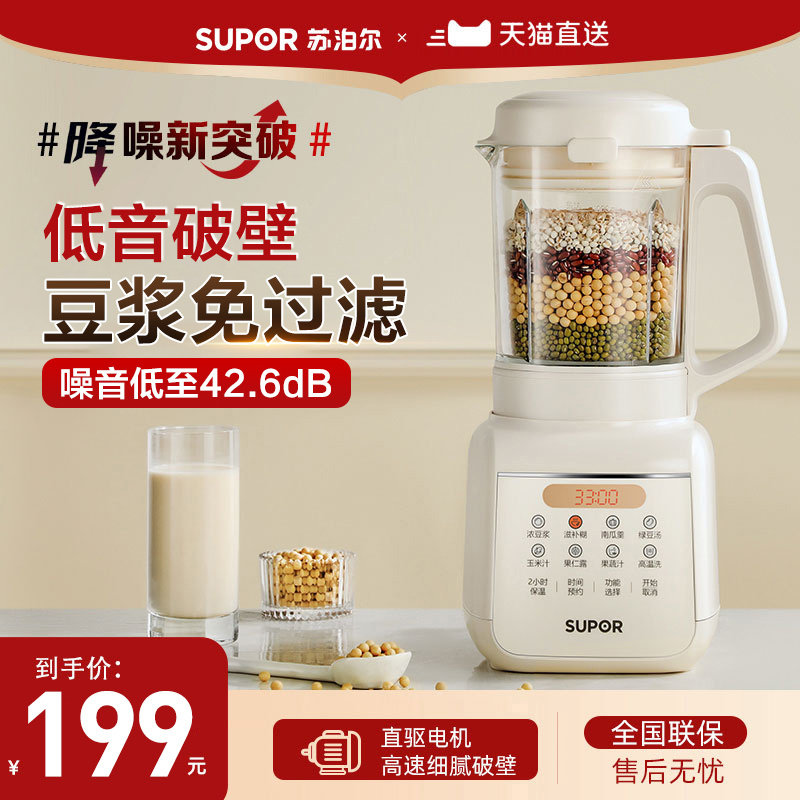 苏泊尔破壁机豆浆家用全自动静低音新款多功能小型料理机正品
