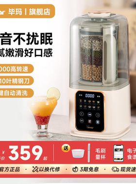 意大利Bimar毕玛破壁机家用全自动柔音 新款小型豆浆机辅食榨汁机