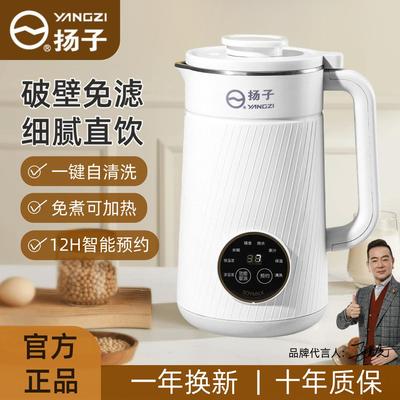 扬子破壁机正品官方新款家用全自动静音小型杨子破壁豆浆机