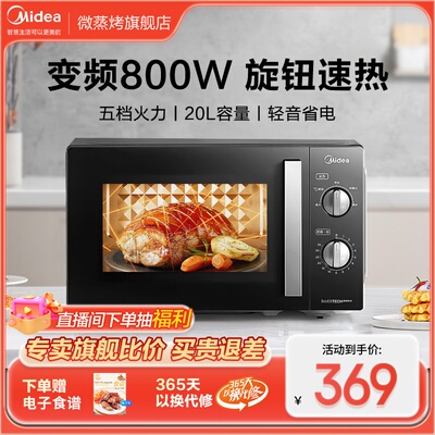 Midea/美的 PM20A1变频微波炉家用小型迷你机械式转盘多功能一体