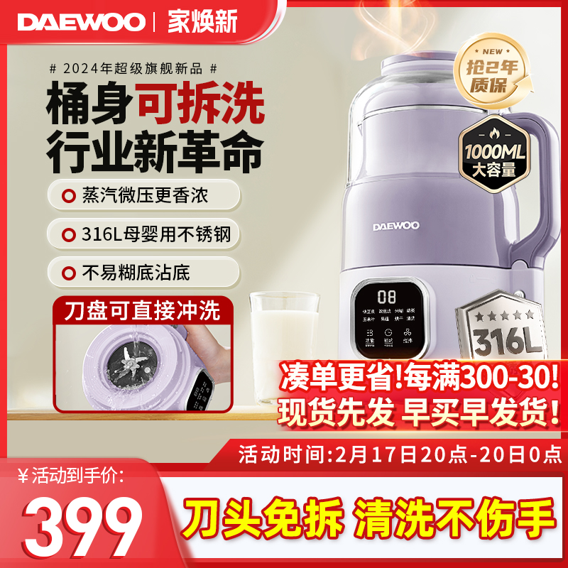 大宇可拆洗破壁豆浆机家用多功能全自动小型料理非静音低噪2025新