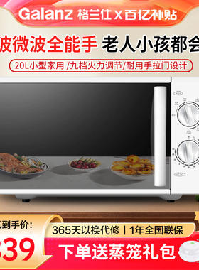 格兰仕微波炉家用光波炉微蒸烤箱一体机平板20L小型机械式Z700