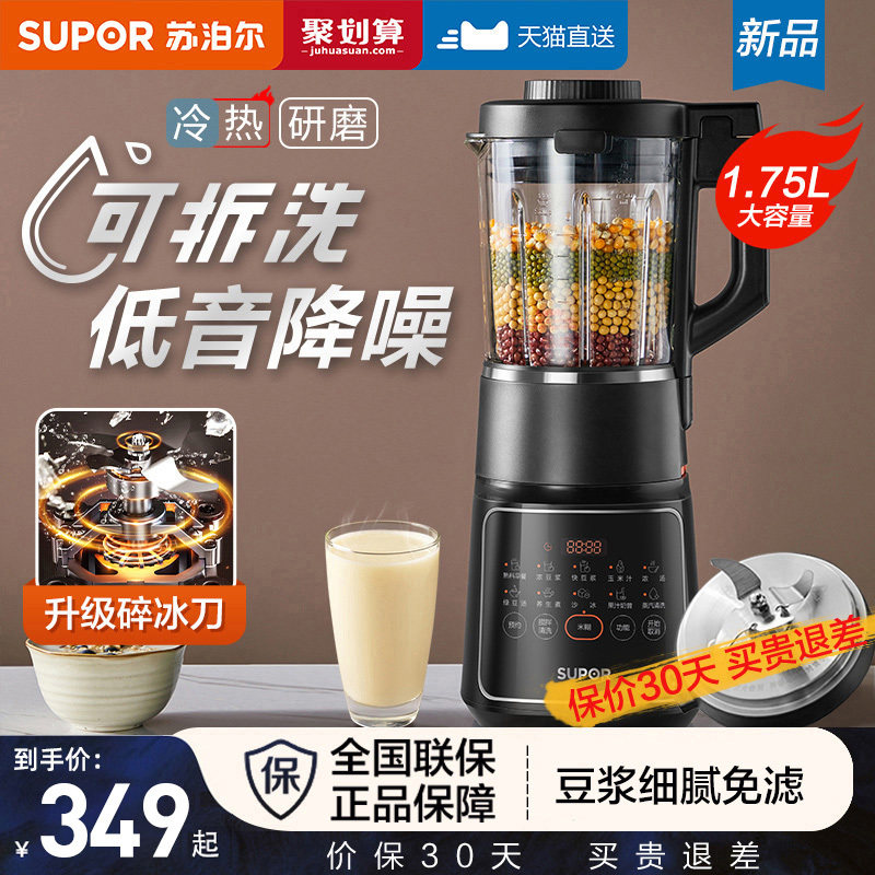 苏泊尔可拆洗破壁机家用多功能全自动大容量豆浆机料理机烹饪机