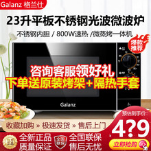 Galanz/格兰仕 G80F23SP-M8(SO)光波炉23升不锈钢旋钮平板微波炉