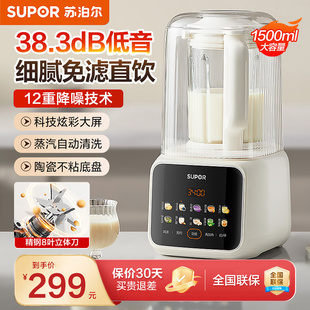 苏泊尔破壁机隔音罩轻音家用新款全自动无渣豆浆机搅拌料理烹饪机