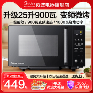 美的变频微波炉家用微蒸烤箱一体平板光波炉25升官方新品2323