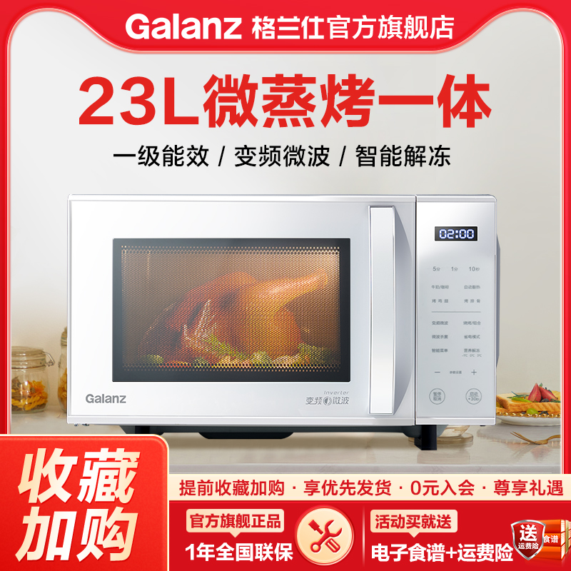 格兰仕微波炉23L家用全自动微蒸烤一体机小型智能变频800W