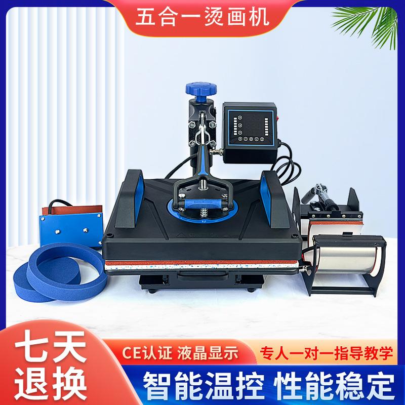 五合一多功能热转印机T恤手机卡马克杯烫画机热转印机器印刷机