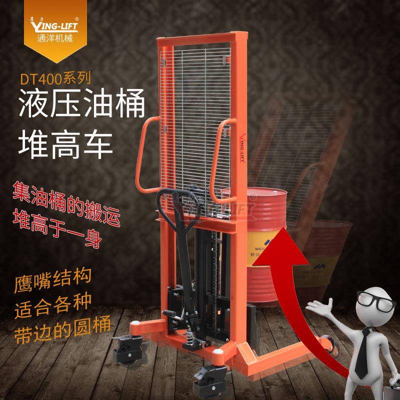 脚踏式液压油桶车DT400液压油桶堆高车鹰嘴圆桶搬运车