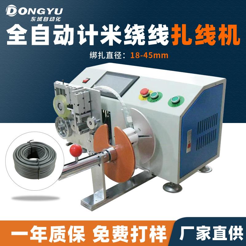 扎线机自动绕线机计米数据线电源线绕线扎线裁线一体上料卷线机