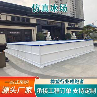 仿真冰场耐磨耐低温可拆卸移动仿真冰板溜冰场室内室外旱冰场冰板