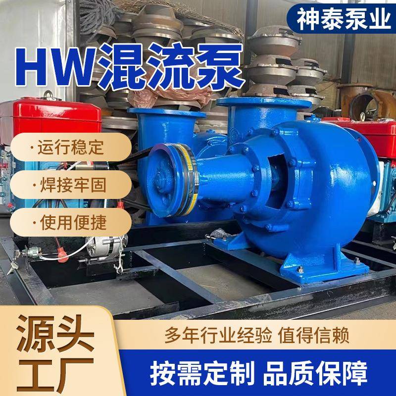 HW混流泵防汛泵蜗壳灌溉泵300HW-8鱼塘海水养殖水泵排涝泵抽水机