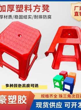 工厂食堂家用加厚塑料凳子椅子蓝色红色方凳凳子防滑可叠放胶凳子