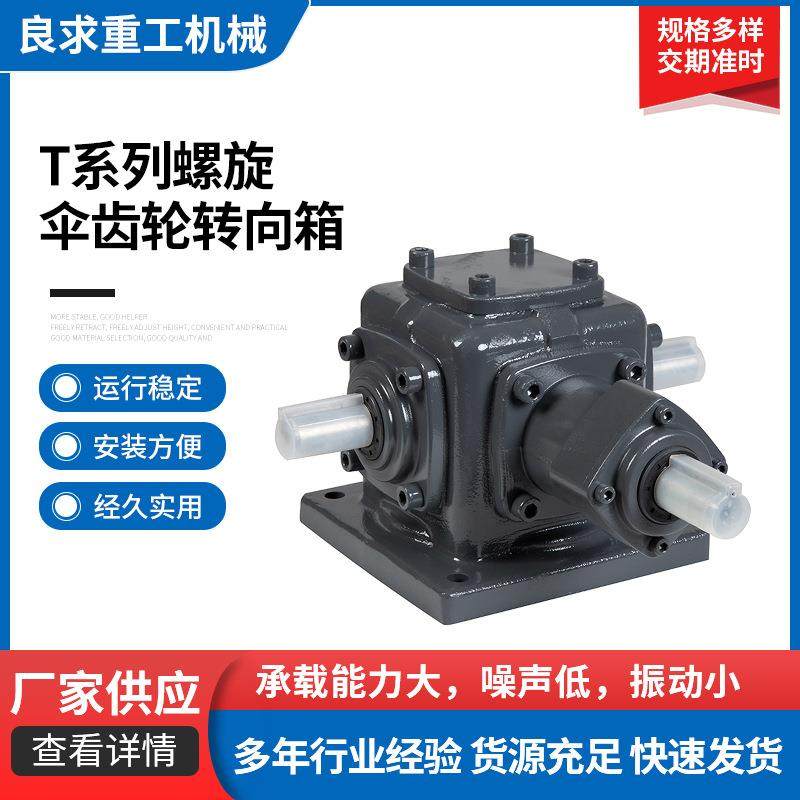 T6不锈钢螺旋伞齿轮直角转向器wps手摇齿轮减速机斜齿轮变速设备,电子元器件市场,电机/马达,淘宝优惠券,粉丝福利购,淘宝优惠卷