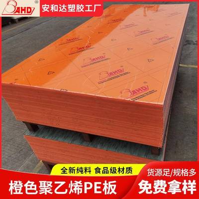 现货橙色hdpe板材塑料板530mm厚车厢垫块耐磨高密度聚乙烯板加工
