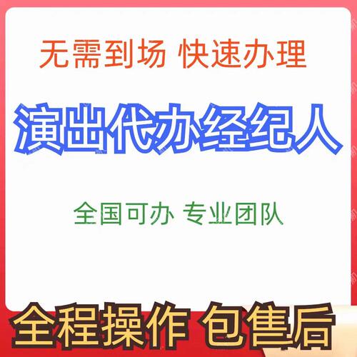 全国演出文化旅公安报批