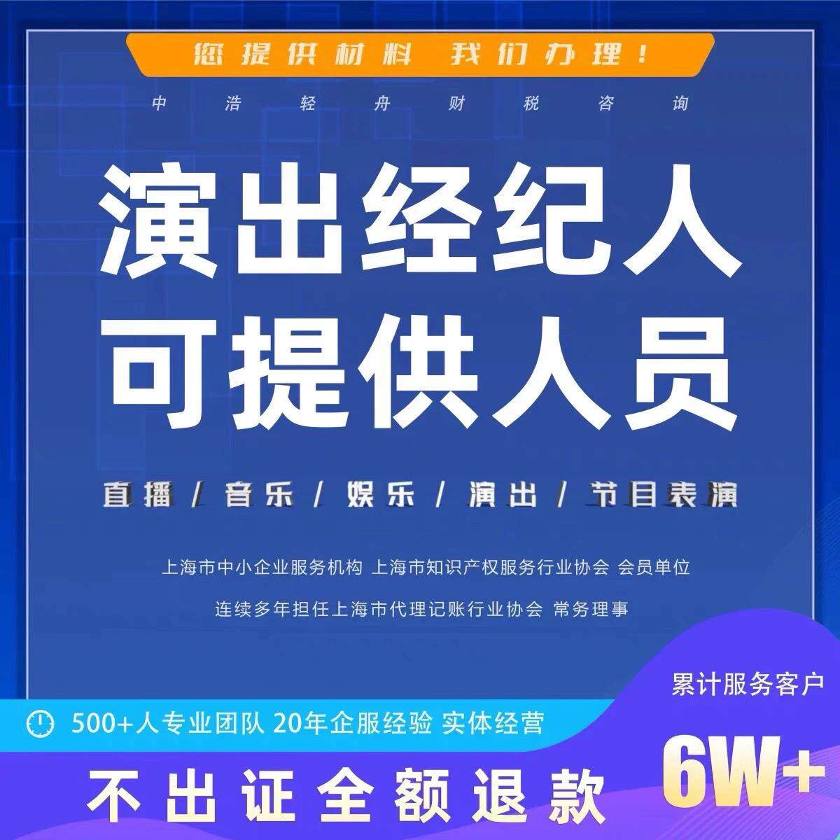 注册文化营业执照演出许可经纪人证短剧增值经营许可证挂营业许可