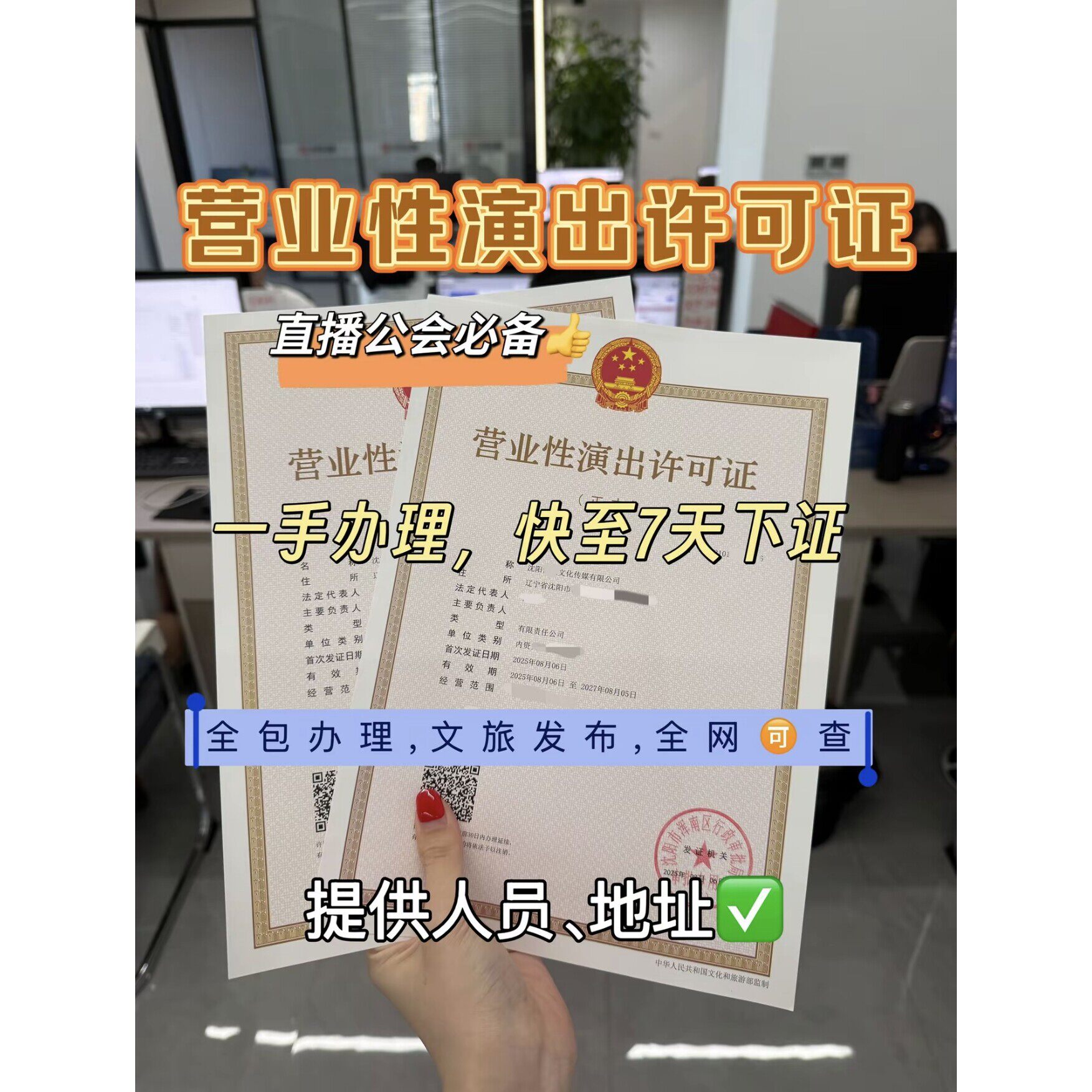 营业性直播演出许可证经纪人挂靠机构团体演出报批抖音公会