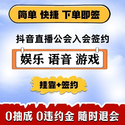 抖音公会MCN淘宝京东机构入驻快手星图B站招商团长申请视频号工会