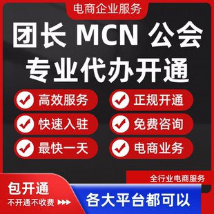 抖音团长mcn公会快手团长公会MCN视频号团长公会mcn机构入驻开通