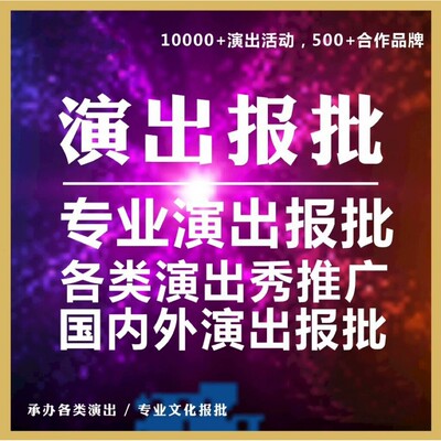 咸闲鱼票务摩天轮授权演唱会演出小剧场话剧漫展酒吧歌手经纪报批