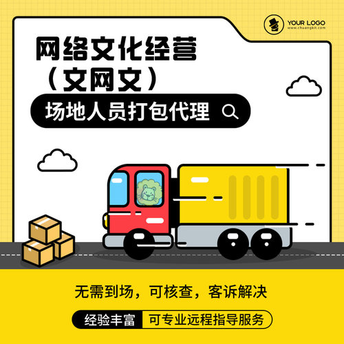 网络文化经营资质许可自建网站音乐动漫网络表演文网文营业执照