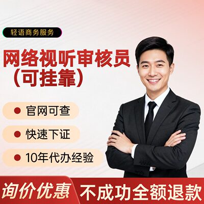 【10年经验】网路视听节