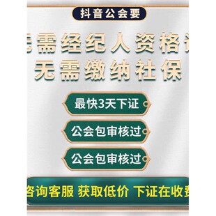 直播演出许可文艺表演团体证经纪人注册执照挂靠营运文化传媒公司