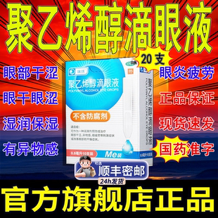 官方旗舰店玻璃酸钠眼药疲劳模糊干涩AH 聚乙烯醇滴眼液眼药水正品