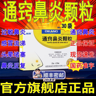 通窍鼻炎颗粒正品中成药15袋通窍鼻炎片胶囊慢性鼻炎鼻窦炎药片AH