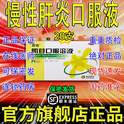 香雪肌苷口服溶液慢性肝炎口服液肌肝口服液白云山小蓝瓶肝炎药AH