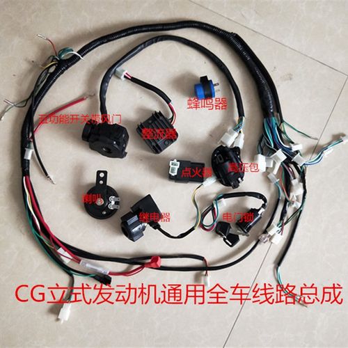 125 150 175 200 250cc沙滩车全车线束总线 四电器件喇叭线路总成