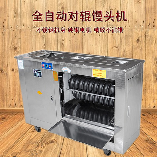 自动商用馒头机馒头成型机大中小型切圆馍饽饽机创业对辊圆馒头机