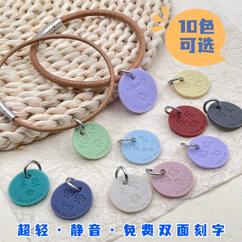 10色莫兰迪色超轻静音硅胶狗牌猫牌定制宠物防丢挂牌双面免费刻字