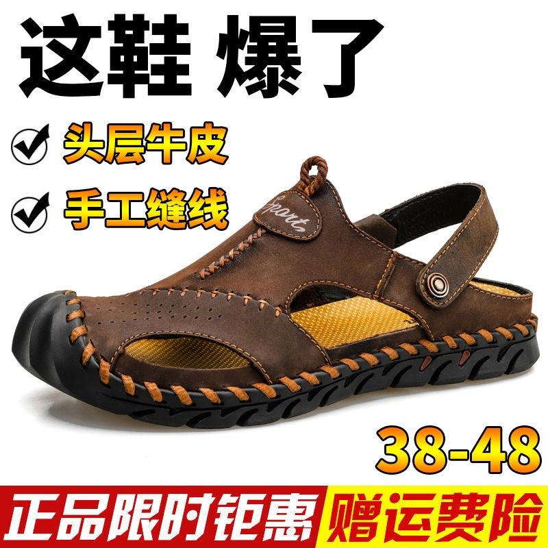 男士大码45凉鞋46l牛皮47真皮48沙滩鞋凉拖鞋包头男款夏季2025新