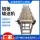 厂家镀锌炼板输送l机 不锈钢炼板输送设备小型爬坡炼板输送线
