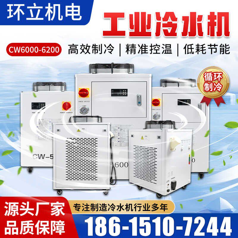 工业冷水机风冷式制冷机激光切割雕刻主轴注塑模具小型循环水冷机
