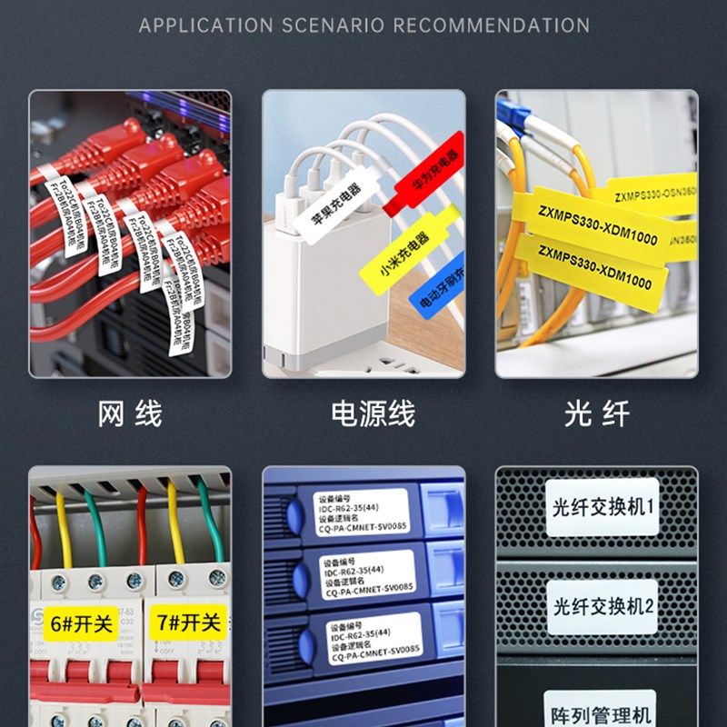 精臣凡界B1线缆标签打印机便携式移动电信通信机房国网电力光纤电