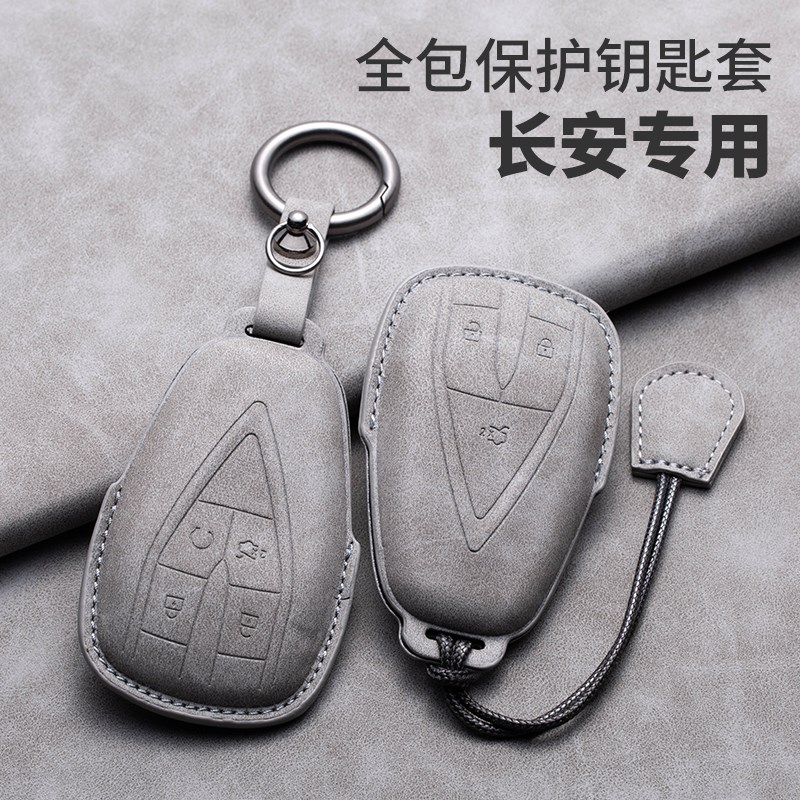 2023款长安CS75plus钥匙套二代cs55plus逸动cs35全包壳男女钥匙扣