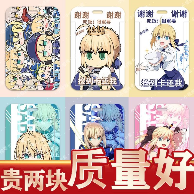 FGO呆毛吾王saber卡套学生校园饭卡公交卡工作证件幼儿园保护定制